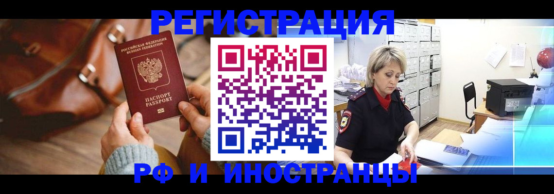 временная регистрация в Барабинске