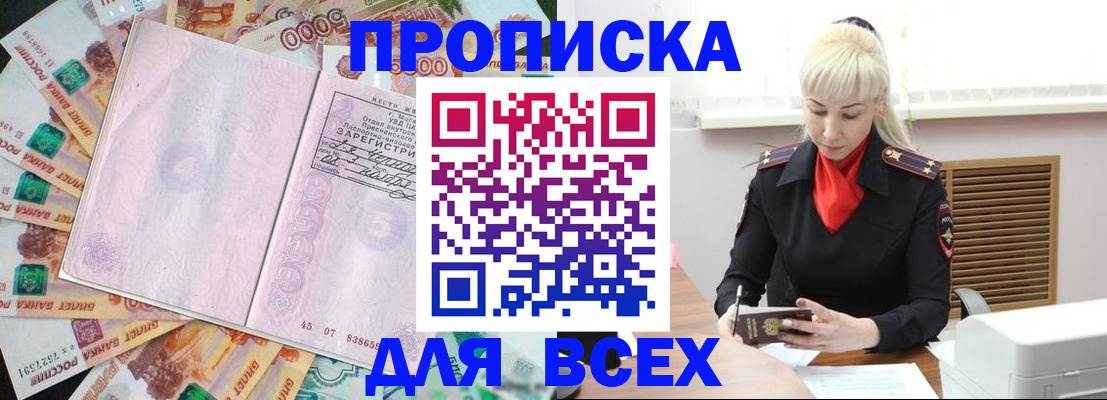 прописка законно в Барабинске